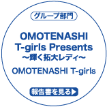 OMOTENASHI T-girls Presents ～輝く拓大レディ～／OMOTENASHI T-girls